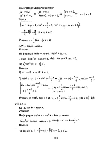 09 4  полный сб. решен. по математике. гр. б-п.р. сканави м.и_2012 -1232с