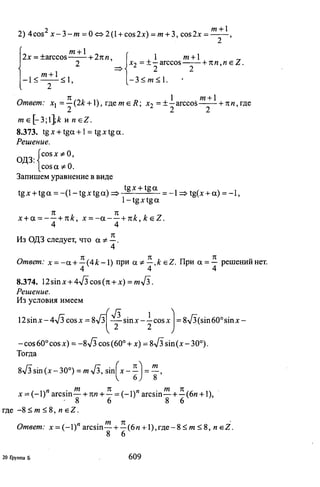 09 4  полный сб. решен. по математике. гр. б-п.р. сканави м.и_2012 -1232с