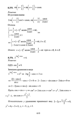 09 4  полный сб. решен. по математике. гр. б-п.р. сканави м.и_2012 -1232с