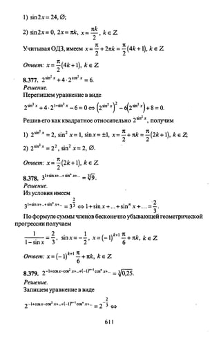 09 4  полный сб. решен. по математике. гр. б-п.р. сканави м.и_2012 -1232с