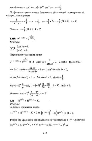09 4  полный сб. решен. по математике. гр. б-п.р. сканави м.и_2012 -1232с