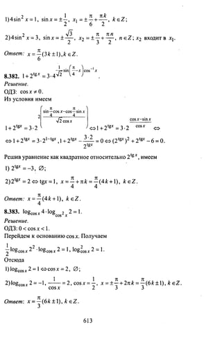 09 4  полный сб. решен. по математике. гр. б-п.р. сканави м.и_2012 -1232с