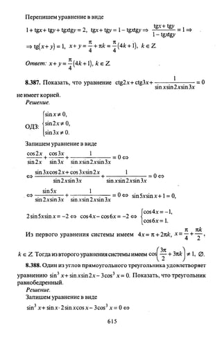 09 4  полный сб. решен. по математике. гр. б-п.р. сканави м.и_2012 -1232с