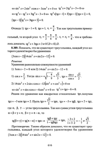 09 4  полный сб. решен. по математике. гр. б-п.р. сканави м.и_2012 -1232с