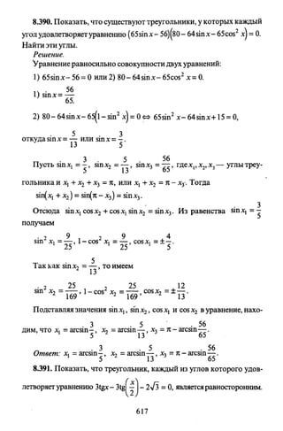 09 4  полный сб. решен. по математике. гр. б-п.р. сканави м.и_2012 -1232с