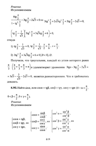 09 4  полный сб. решен. по математике. гр. б-п.р. сканави м.и_2012 -1232с
