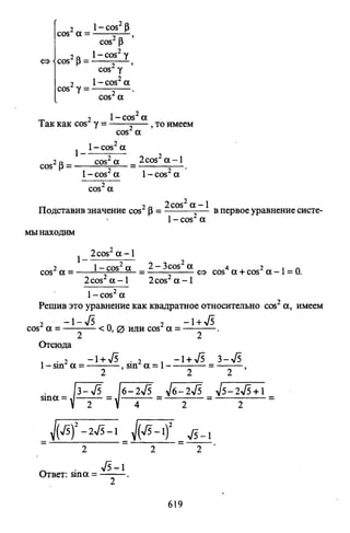 09 4  полный сб. решен. по математике. гр. б-п.р. сканави м.и_2012 -1232с