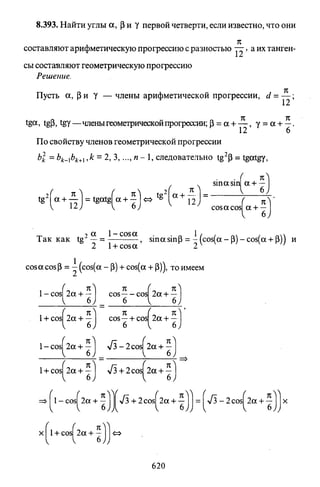 09 4  полный сб. решен. по математике. гр. б-п.р. сканави м.и_2012 -1232с