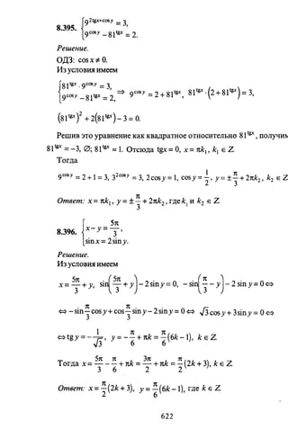 09 4  полный сб. решен. по математике. гр. б-п.р. сканави м.и_2012 -1232с