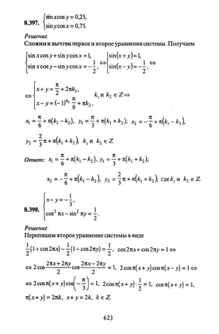 09 4  полный сб. решен. по математике. гр. б-п.р. сканави м.и_2012 -1232с