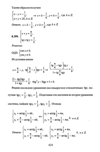 09 4  полный сб. решен. по математике. гр. б-п.р. сканави м.и_2012 -1232с