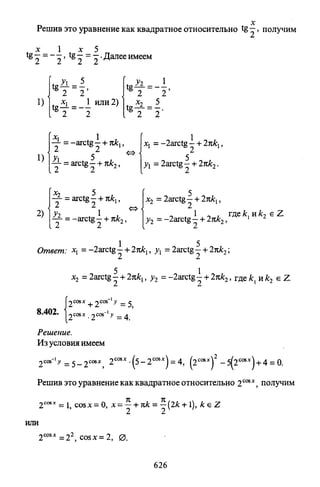 09 4  полный сб. решен. по математике. гр. б-п.р. сканави м.и_2012 -1232с