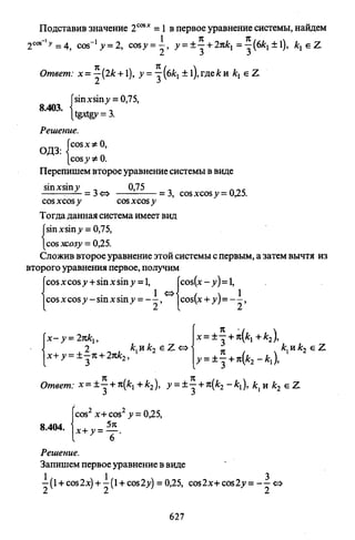09 4  полный сб. решен. по математике. гр. б-п.р. сканави м.и_2012 -1232с