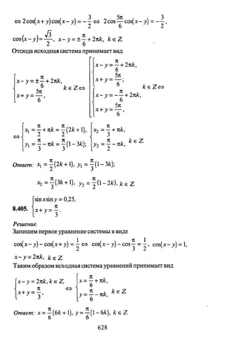 09 4  полный сб. решен. по математике. гр. б-п.р. сканави м.и_2012 -1232с