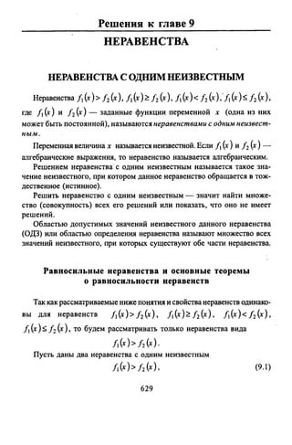 09 4  полный сб. решен. по математике. гр. б-п.р. сканави м.и_2012 -1232с