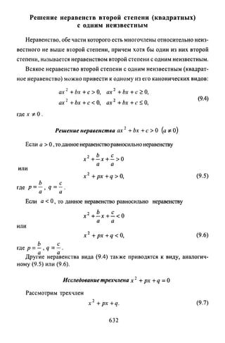 09 4  полный сб. решен. по математике. гр. б-п.р. сканави м.и_2012 -1232с