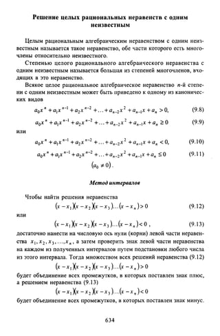 09 4  полный сб. решен. по математике. гр. б-п.р. сканави м.и_2012 -1232с