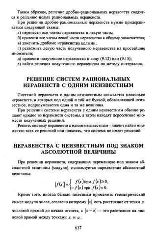 09 4  полный сб. решен. по математике. гр. б-п.р. сканави м.и_2012 -1232с