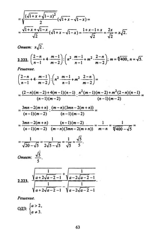 09 4  полный сб. решен. по математике. гр. б-п.р. сканави м.и_2012 -1232с