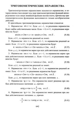 09 4  полный сб. решен. по математике. гр. б-п.р. сканави м.и_2012 -1232с