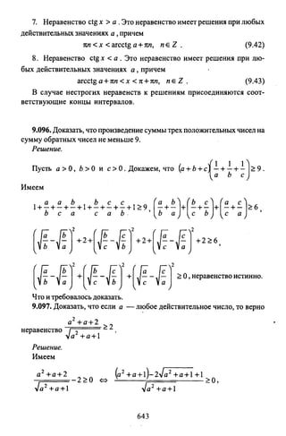 09 4  полный сб. решен. по математике. гр. б-п.р. сканави м.и_2012 -1232с