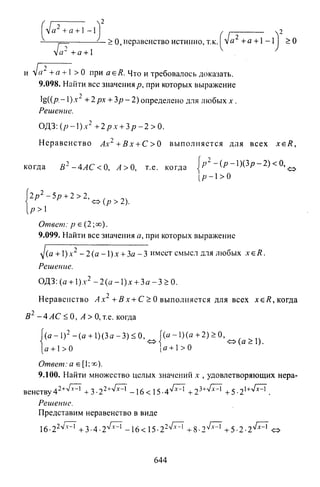 09 4  полный сб. решен. по математике. гр. б-п.р. сканави м.и_2012 -1232с