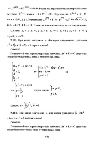 09 4  полный сб. решен. по математике. гр. б-п.р. сканави м.и_2012 -1232с
