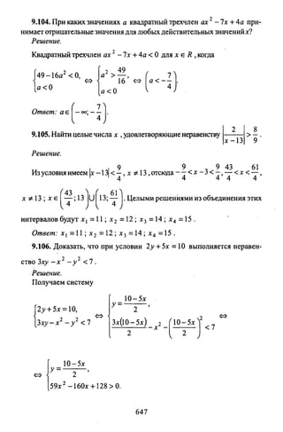 09 4  полный сб. решен. по математике. гр. б-п.р. сканави м.и_2012 -1232с