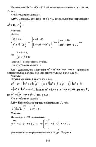 09 4  полный сб. решен. по математике. гр. б-п.р. сканави м.и_2012 -1232с