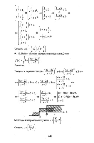 09 4  полный сб. решен. по математике. гр. б-п.р. сканави м.и_2012 -1232с