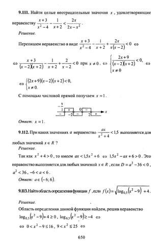 09 4  полный сб. решен. по математике. гр. б-п.р. сканави м.и_2012 -1232с