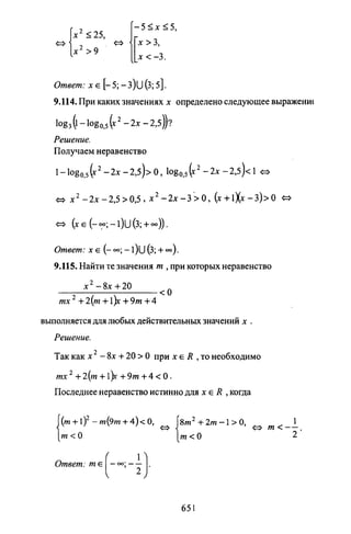 09 4  полный сб. решен. по математике. гр. б-п.р. сканави м.и_2012 -1232с