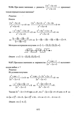09 4  полный сб. решен. по математике. гр. б-п.р. сканави м.и_2012 -1232с