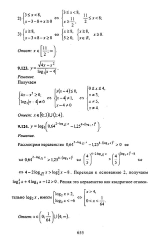 09 4  полный сб. решен. по математике. гр. б-п.р. сканави м.и_2012 -1232с