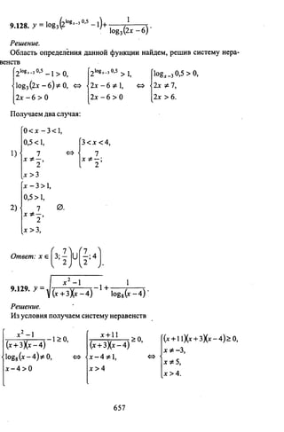 09 4  полный сб. решен. по математике. гр. б-п.р. сканави м.и_2012 -1232с