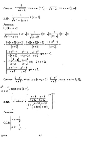 09 4  полный сб. решен. по математике. гр. б-п.р. сканави м.и_2012 -1232с