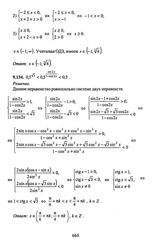 09 4  полный сб. решен. по математике. гр. б-п.р. сканави м.и_2012 -1232с