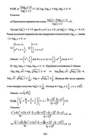 09 4  полный сб. решен. по математике. гр. б-п.р. сканави м.и_2012 -1232с