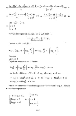 09 4  полный сб. решен. по математике. гр. б-п.р. сканави м.и_2012 -1232с