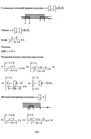 09 4  полный сб. решен. по математике. гр. б-п.р. сканави м.и_2012 -1232с