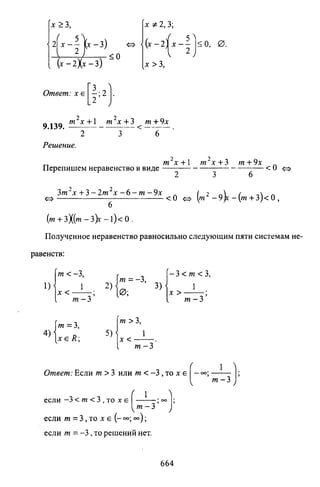 09 4  полный сб. решен. по математике. гр. б-п.р. сканави м.и_2012 -1232с