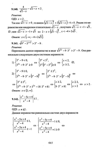 09 4  полный сб. решен. по математике. гр. б-п.р. сканави м.и_2012 -1232с