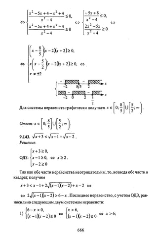 09 4  полный сб. решен. по математике. гр. б-п.р. сканави м.и_2012 -1232с