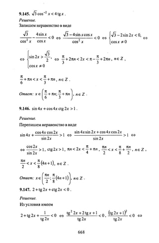 09 4  полный сб. решен. по математике. гр. б-п.р. сканави м.и_2012 -1232с