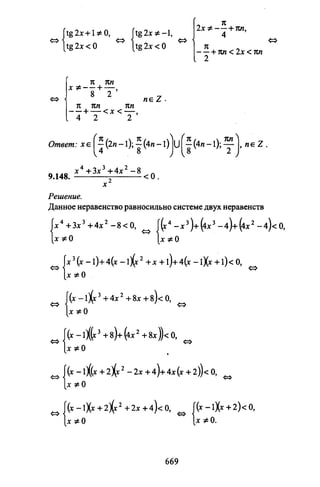 09 4  полный сб. решен. по математике. гр. б-п.р. сканави м.и_2012 -1232с