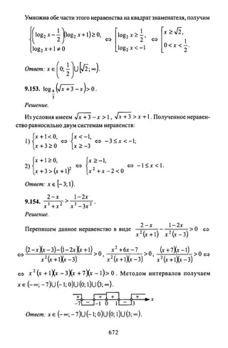 09 4  полный сб. решен. по математике. гр. б-п.р. сканави м.и_2012 -1232с
