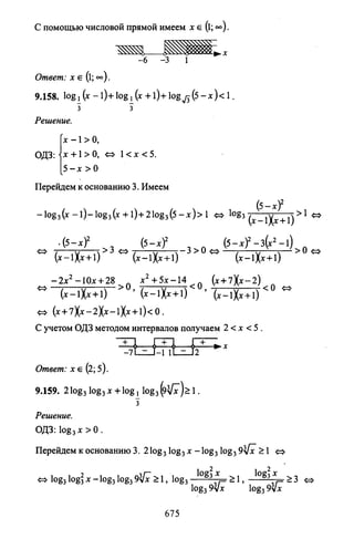09 4  полный сб. решен. по математике. гр. б-п.р. сканави м.и_2012 -1232с