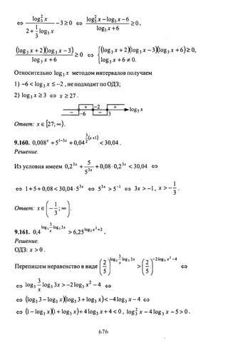 09 4  полный сб. решен. по математике. гр. б-п.р. сканави м.и_2012 -1232с