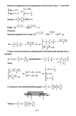 09 4  полный сб. решен. по математике. гр. б-п.р. сканави м.и_2012 -1232с