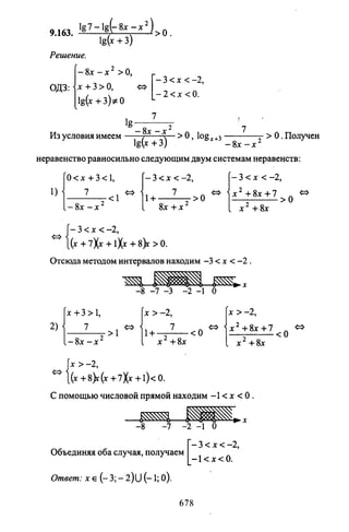 09 4  полный сб. решен. по математике. гр. б-п.р. сканави м.и_2012 -1232с